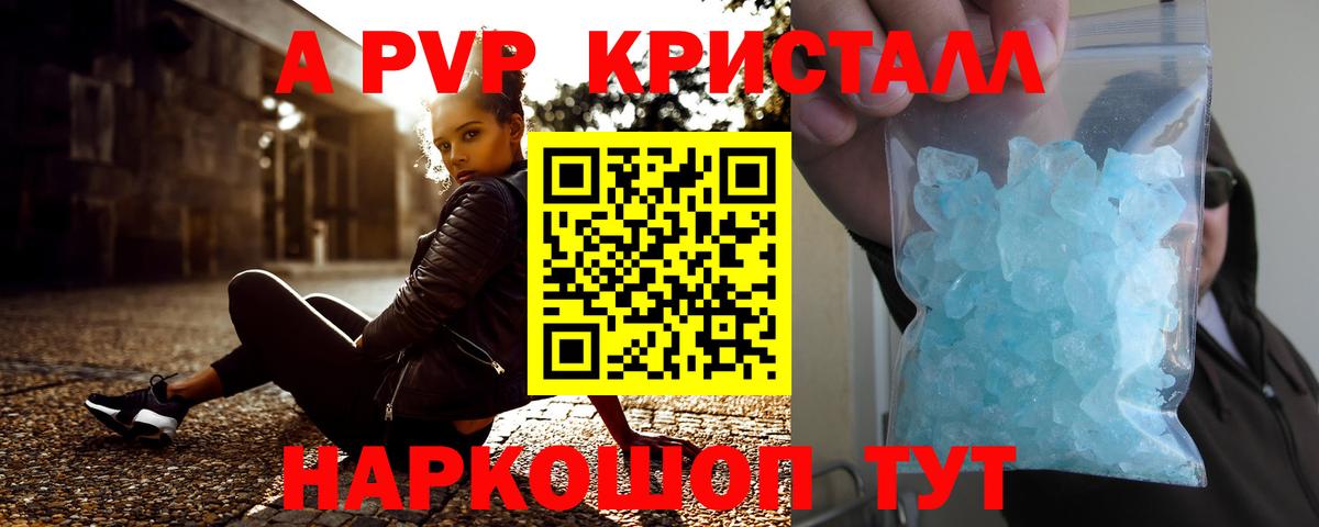 А ПВП кристаллы  Вход с VPN  Елец  A PVP  Альфа ПВП мука  A-PVP кристаллы 