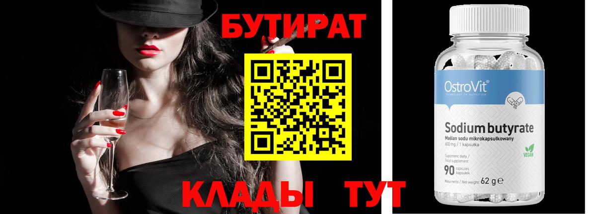 БУТИРАТ BDO 33% Елец