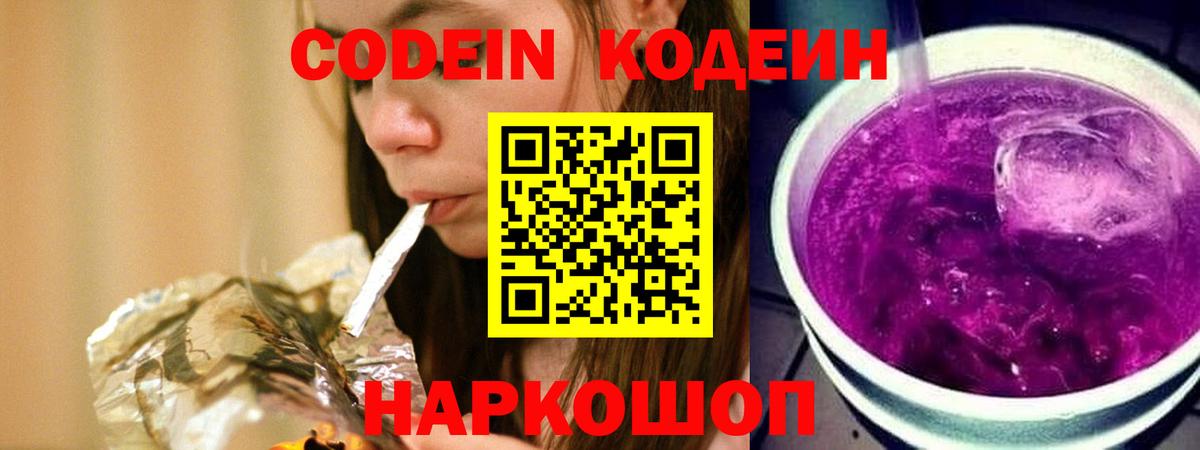 Елец  Кодеиновый сироп Lean напиток Lean (лин)  Вход с VPN  Codein напиток Lean (лин) 