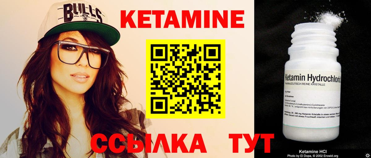 КЕТАМИН ketamine Елец