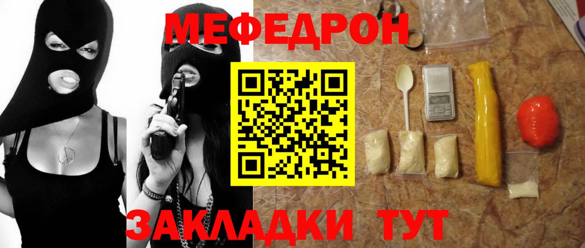 Меф мяу мяу Елец
