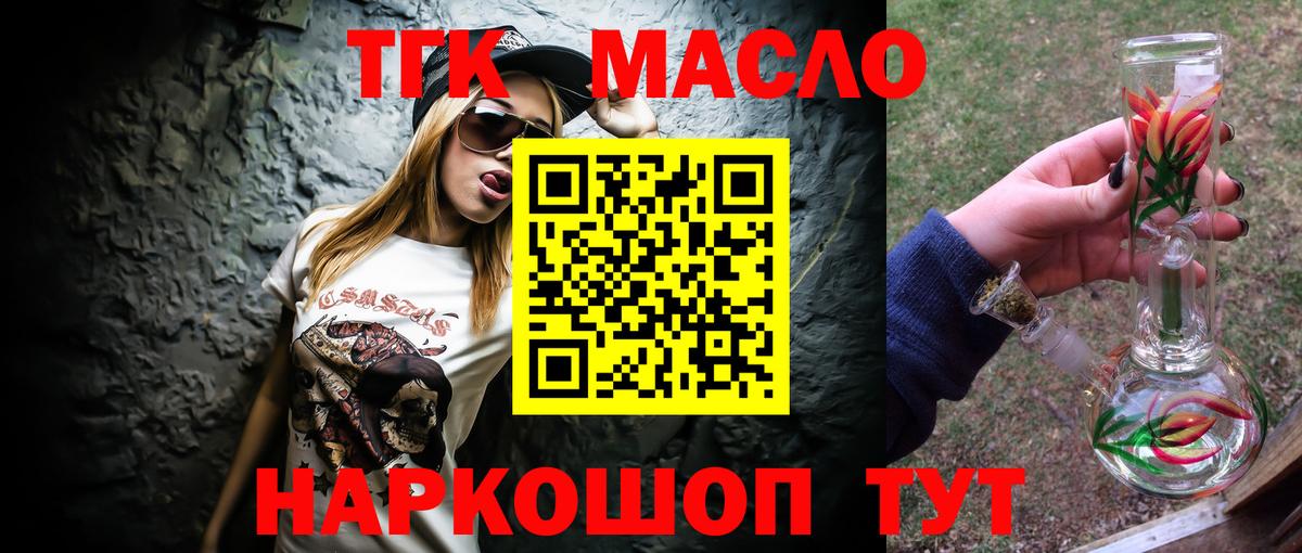ТГК концентрат  Вход с VPN  Елец 
